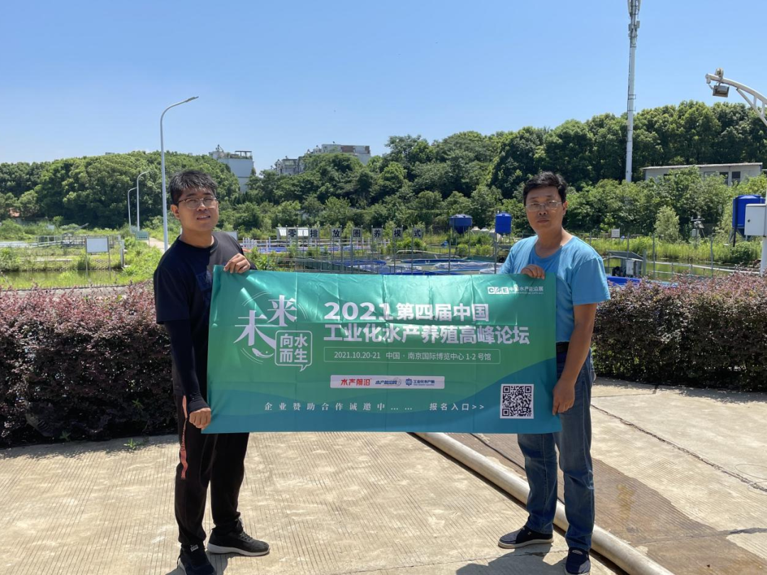 第四届中国工业化水产养殖高峰论坛